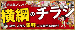 横綱のチラシ