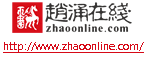 http://www.zhaoonline.com/